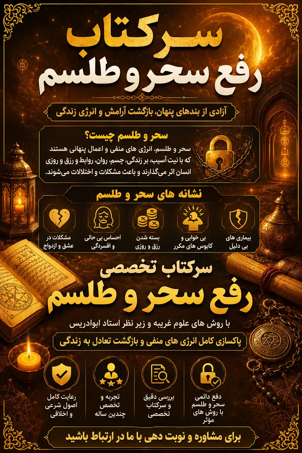 سرکتاب رفع سحر و جادو